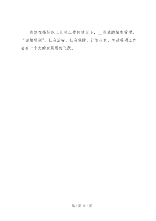 搞好社区建设规范城市管理的工作心得.docx