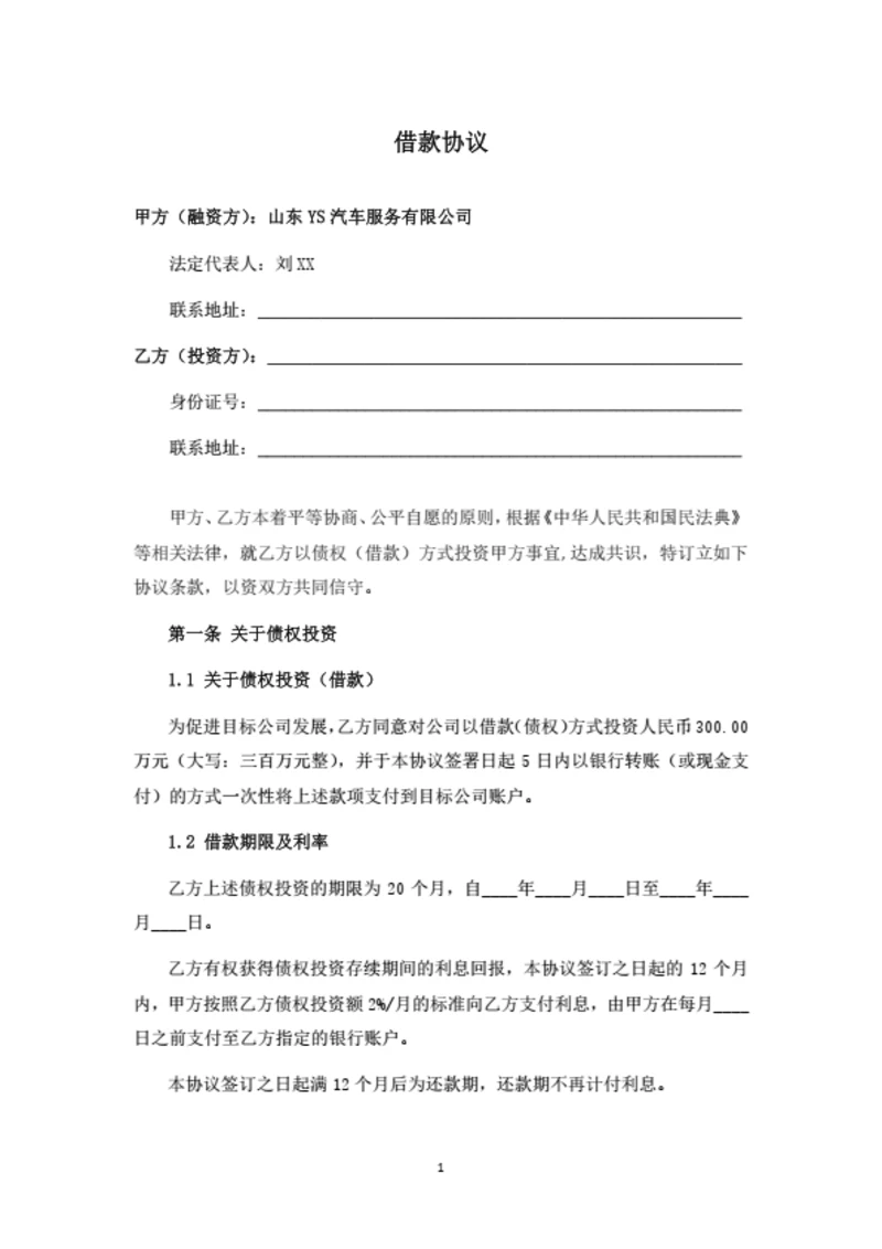 企业借款合同（律师拟定详细版）