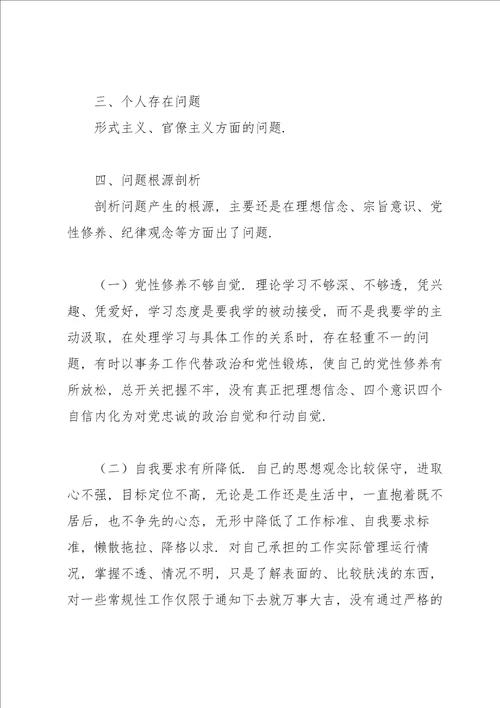银行党员组织生活会对照检查材料