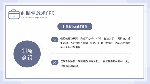 急救知识教育培训课程