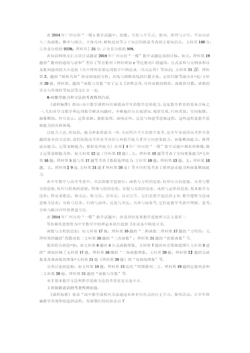 广州一模试卷分析100元的会议资料全新精选