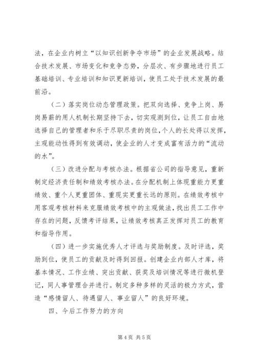 人力资源部主任竞岗报告.docx