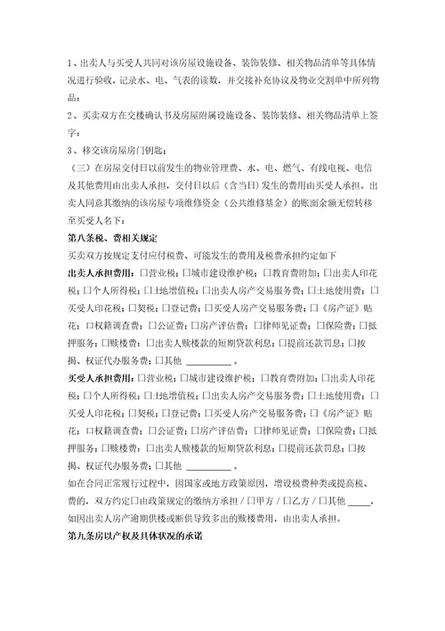 房屋买卖合同