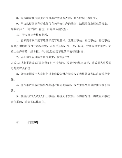 安全目标管理责任书