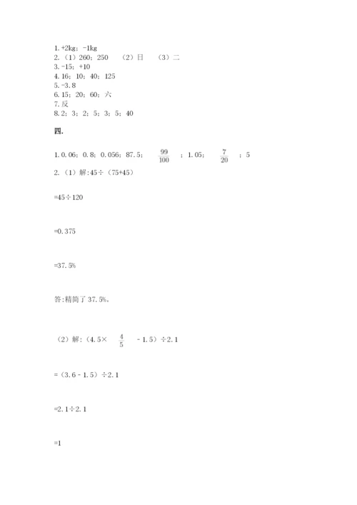 青岛版数学小升初模拟试卷附参考答案（名师推荐）.docx