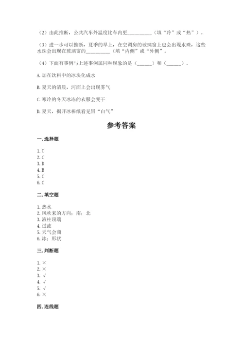 教科版三年级上册科学期末测试卷（精品）word版.docx