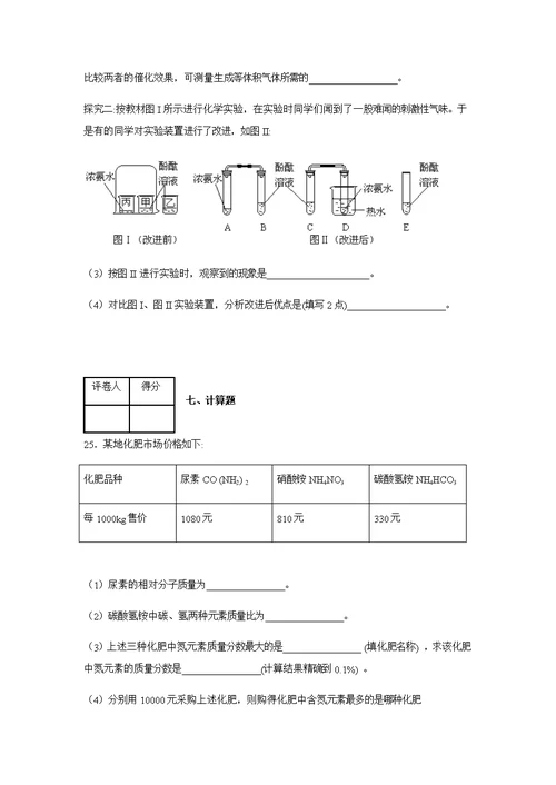 九年级化学上册期中试卷含答案(共28页)