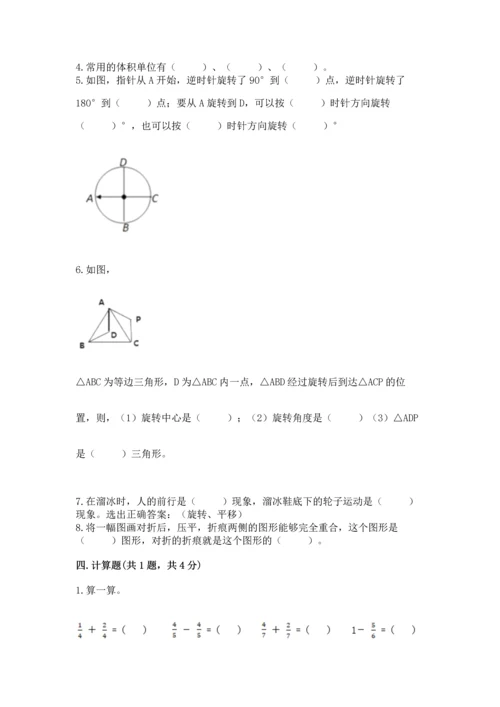 人教版五年级下册数学期末测试卷附答案【a卷】.docx