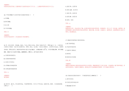 2022年06月泰州市中西医结合医院公开招聘30名高层次卫生专业技术人才一上岸参考题库答案详解