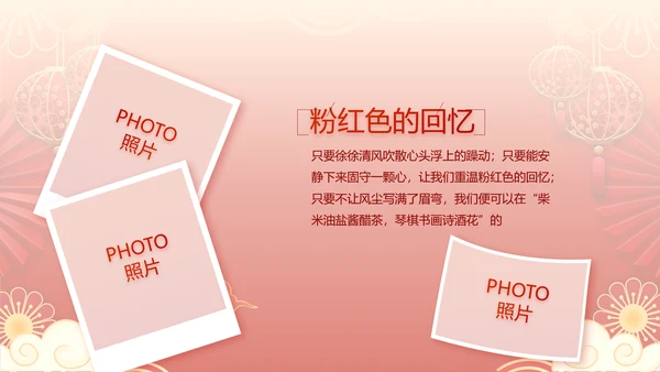 红色喜庆中式婚礼策划宣传PPT动态模板