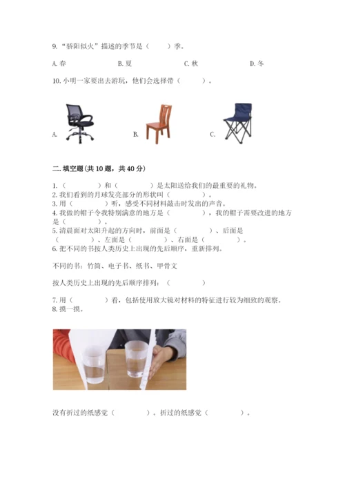 教科版二年级上册科学期末考试试卷（综合题）.docx