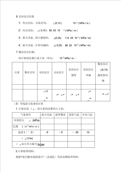 输电杆塔设计课程设计