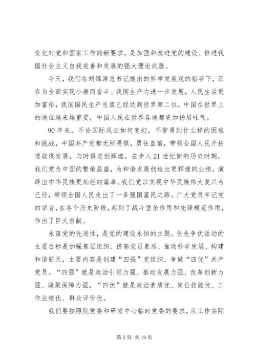 建党XX年征文 (5).docx