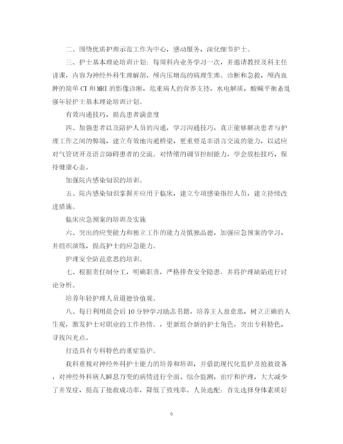 精编之护理部医院个人工作计划范文.docx