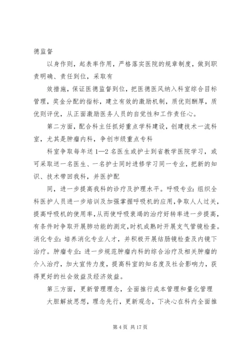 医院主任岗位竞聘演讲稿 (4).docx