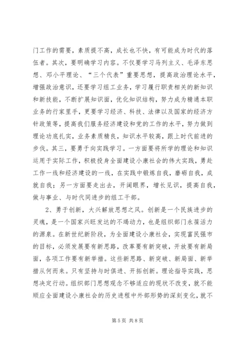 当前组织部门自身建设存在的问题与对策思考 (5).docx