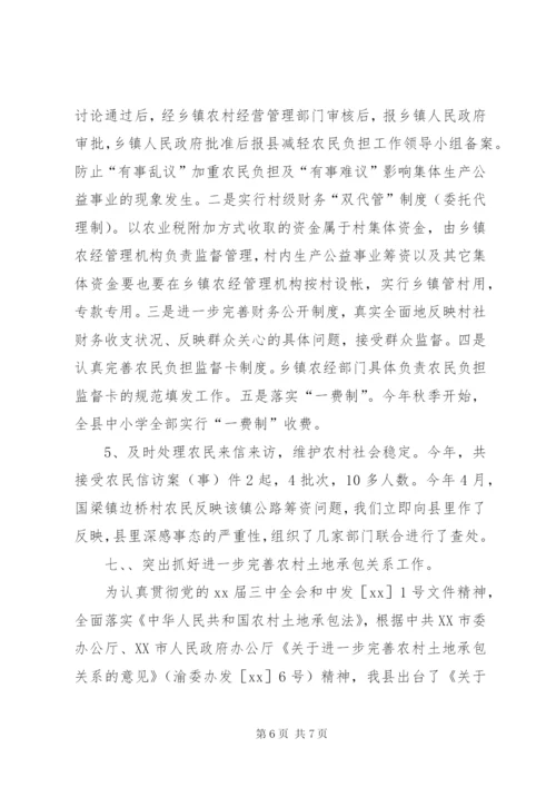 县农业局年农经工作总结范文.docx