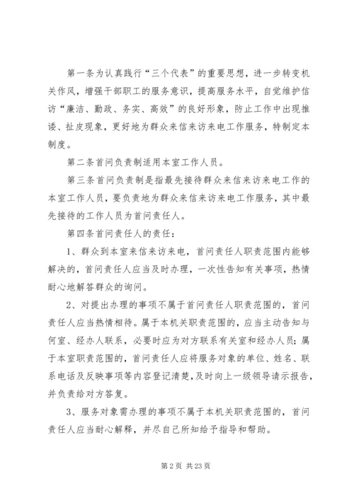 健康路社区首问负责制度.docx