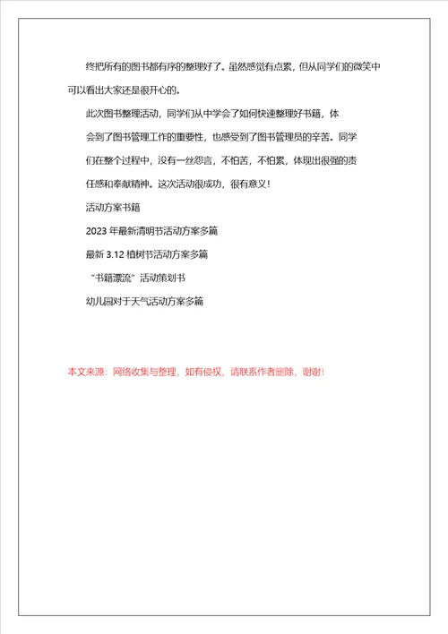 书籍阅读活动方案共4篇