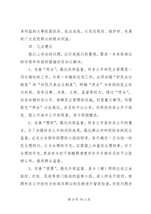 村务公开是加强农村党风廉政建设的有效途径.docx