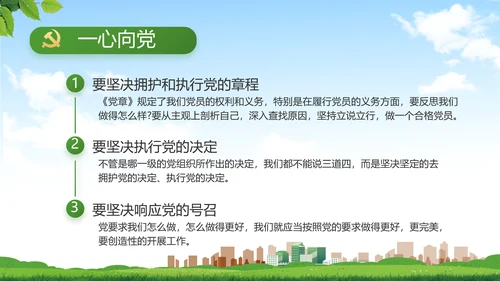 绿色清新新农村城镇建设动态PPT