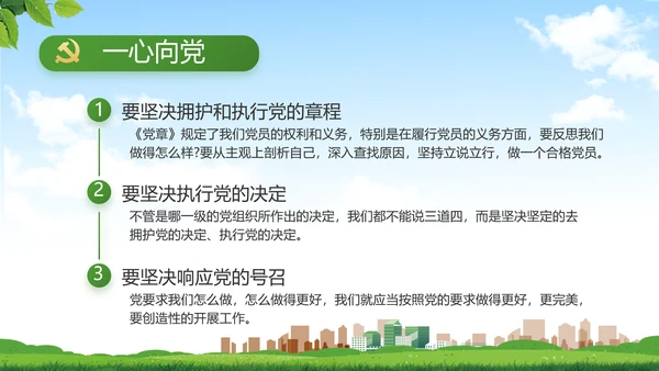 绿色清新新农村城镇建设动态PPT