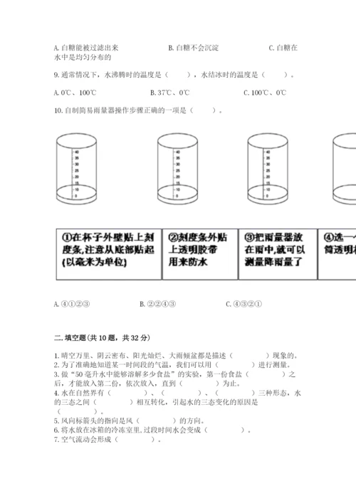 教科版三年级上册科学期末测试卷【真题汇编】.docx