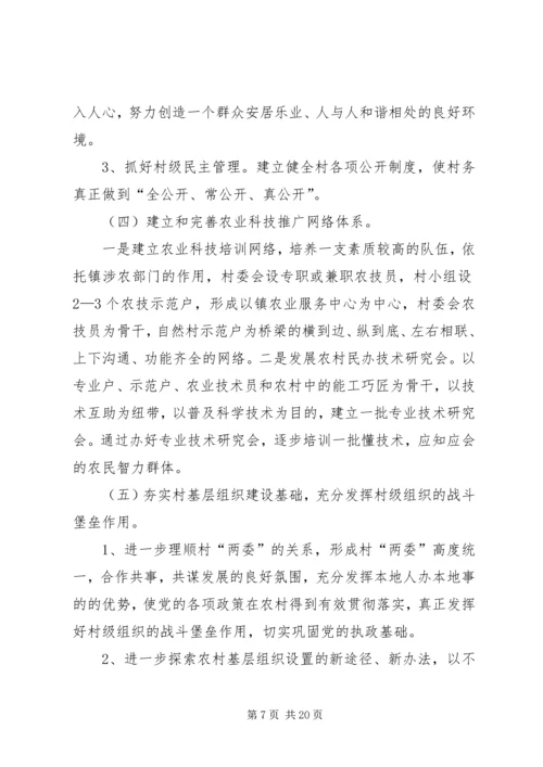 村工作计划及思路 (2).docx