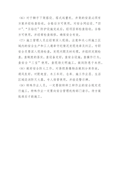 建筑工程施工安全管理制度.docx