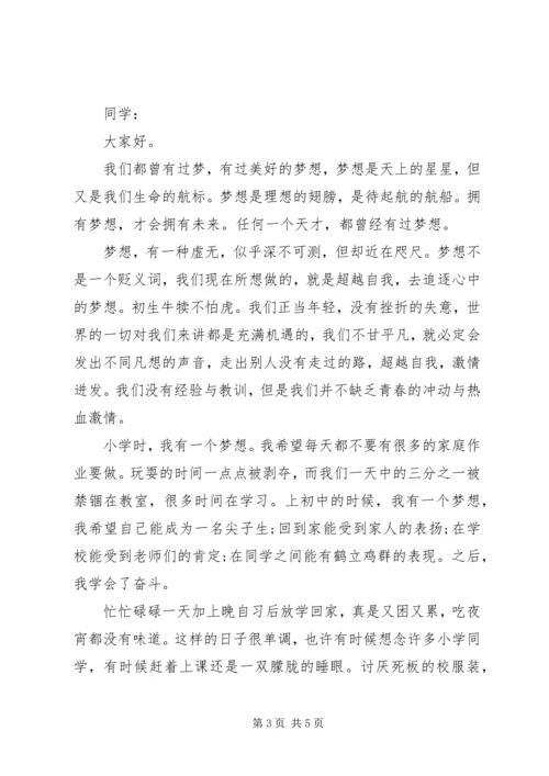 关于理想的主题演讲稿.docx