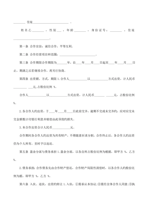 商务合作方案.docx