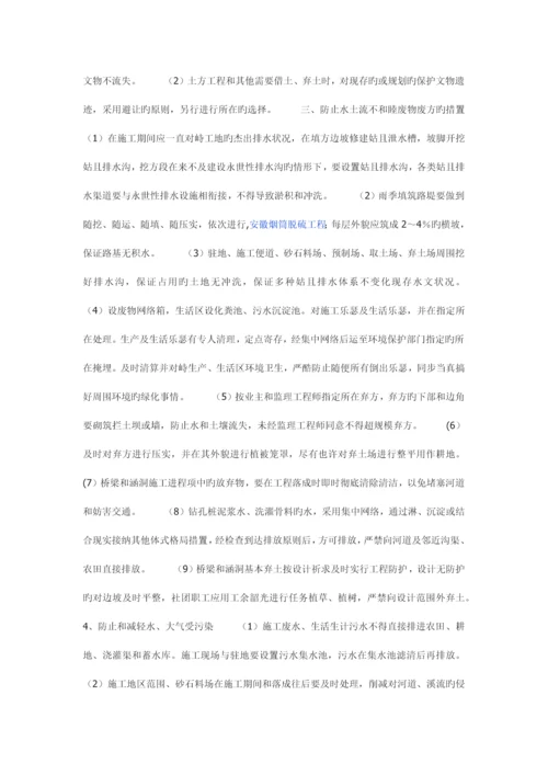 高速公路工程环境保护方案.docx