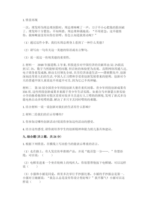 人教部编版六年级下册道德与法治期末测试卷及答案【新】.docx