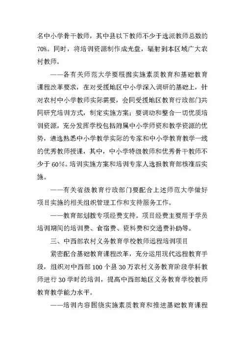 XX年暑期教师师德培训工作计划
