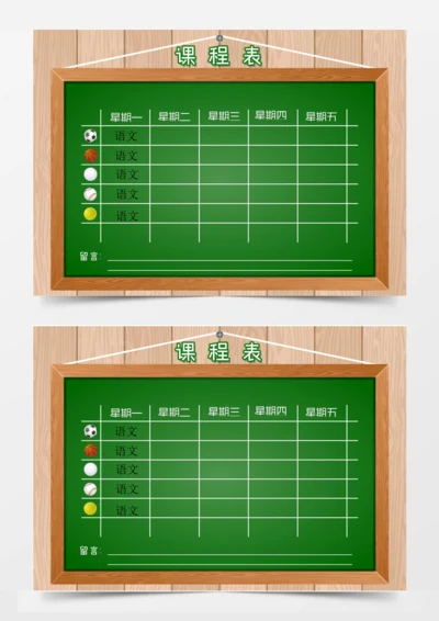 绿色黑板风课程表