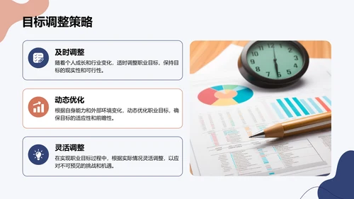 蓝色简约风大学生职业规划PPT模板
