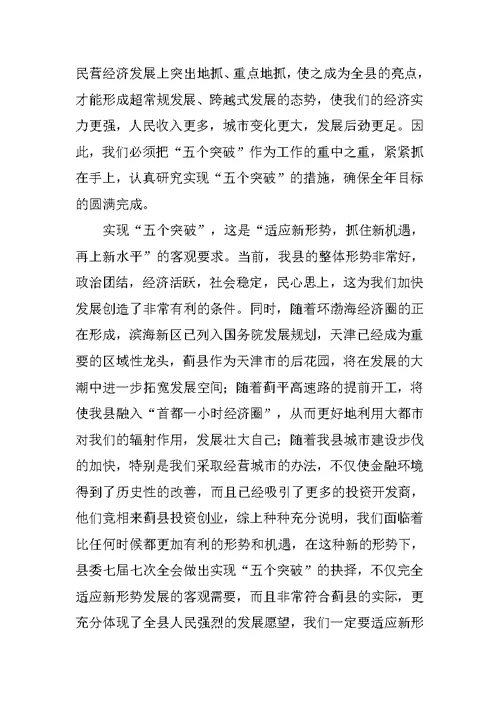 县长在全县固定资产投资工作会议上的讲话