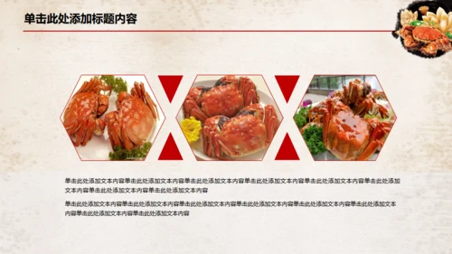 中国风大闸蟹养殖美食餐饮宣传通用PPT模板