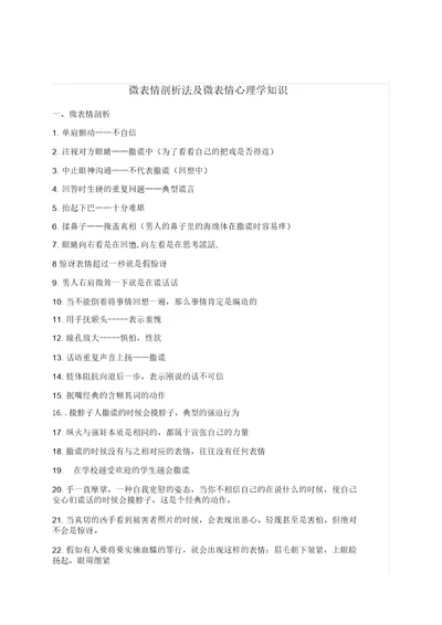 201907微表情分析法及微表情心理学知识