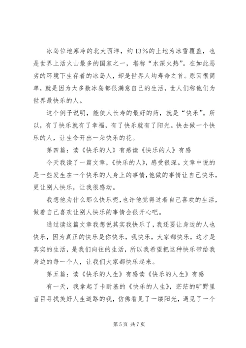 读《闯祸的快乐少年》有感.docx