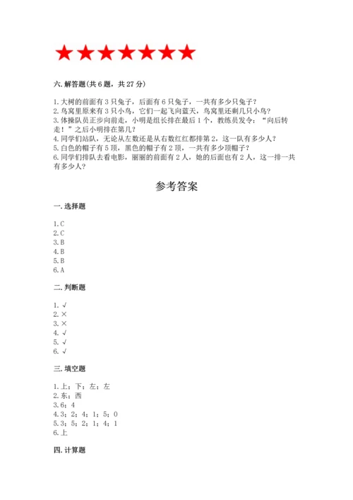 人教版一年级上册数学期中测试卷【名师推荐】.docx