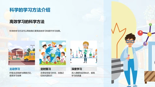 高效学习策略PPT模板