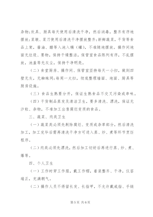 职工食堂管理规章制度 (5).docx