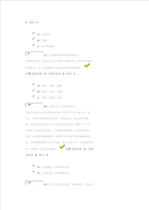 百万观众题目答案