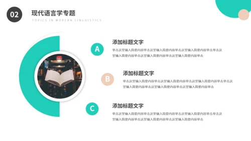 汉语言文学专业论文答辩通用PPT模板