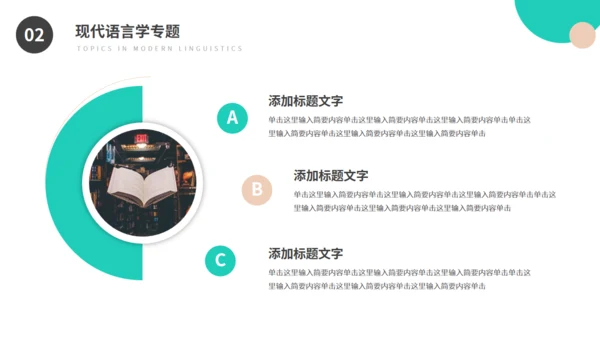 汉语言文学专业论文答辩通用PPT模板