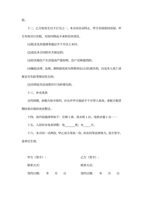 个人房屋租赁合同