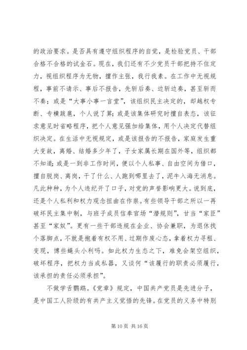 讲政治规矩心得体会范文.docx