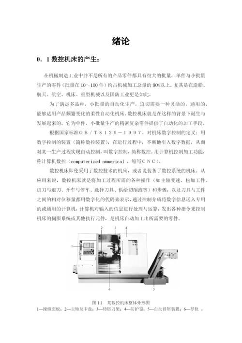 机械系毕业论文(doc 35页).docx
