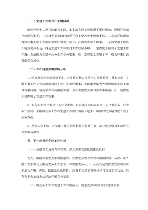 党支部书记党建自评分析报告.docx